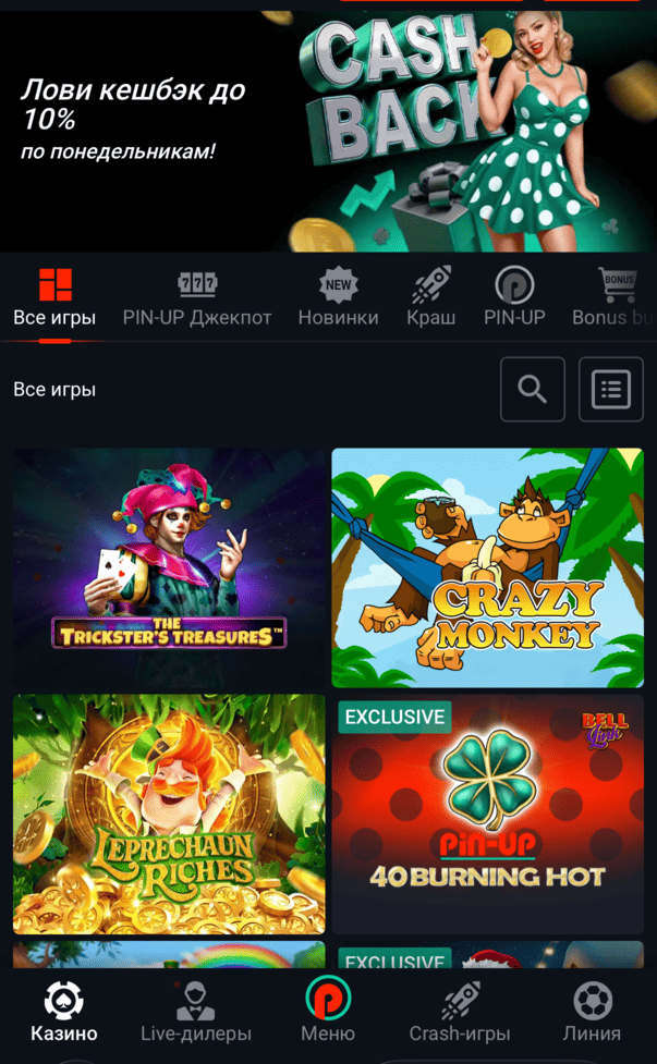 Главная страница раздела казино на сайте Pin Up Casino с игровыми категориями, витринами слотов и быстрым доступом к популярным играм